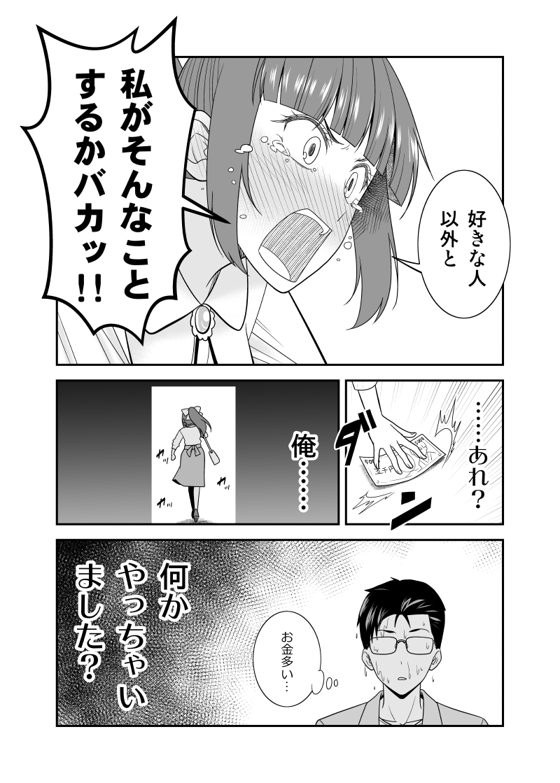 【創作漫画】勇気は出せたが回りくどかった結果
(#初恋今恋ラブレター 8話再掲) 