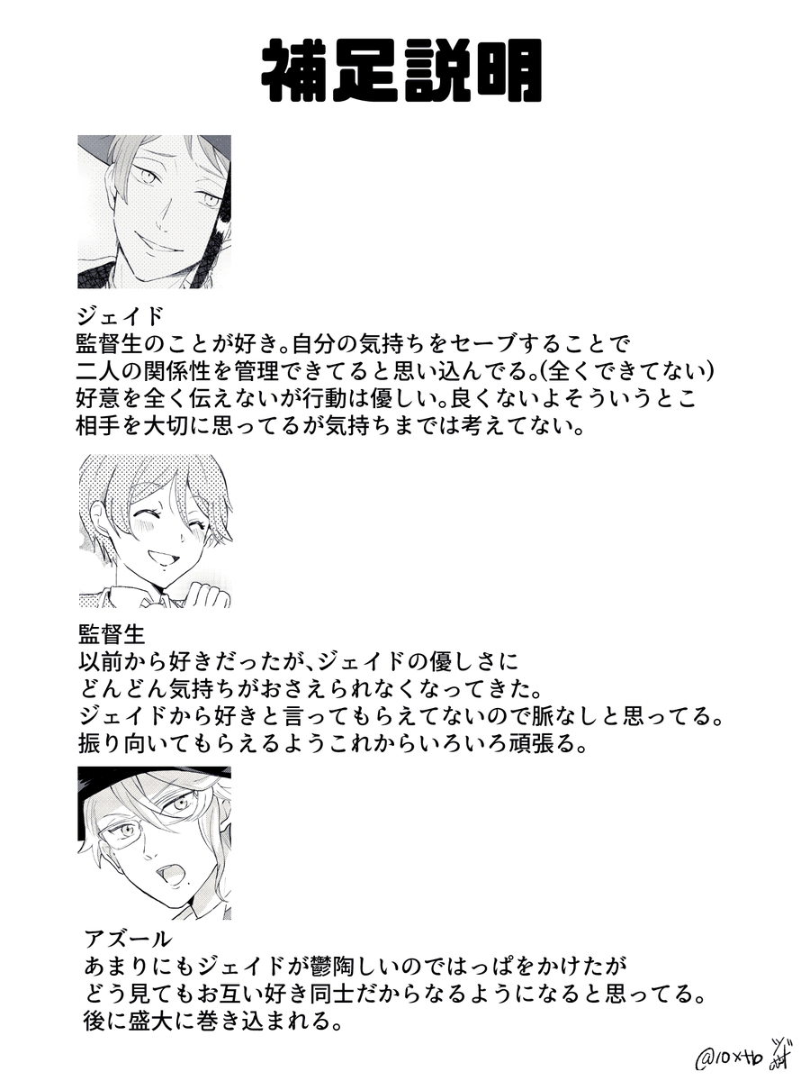 自分勝手な恋(2/2)と補足 