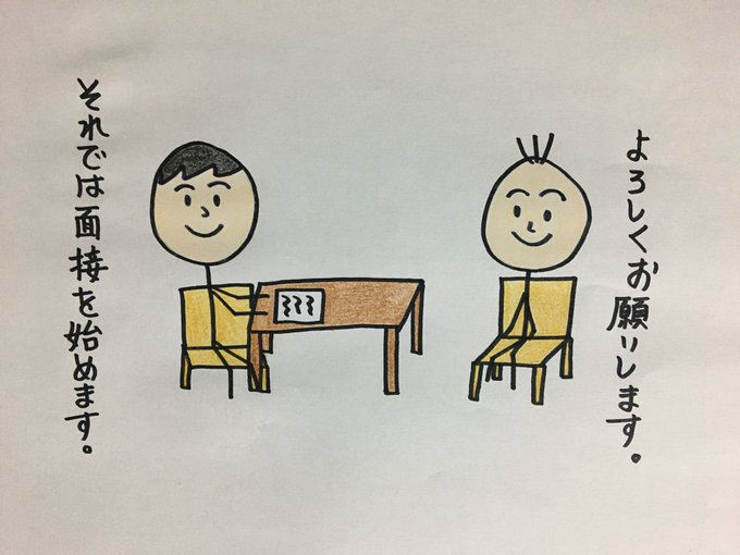【面接】
〜毎日更新297日目〜
★達成まで残り68ネタ★

#今日の積み上げ #大喜利 #絵
#お笑い #まんが #イラスト #沖縄
#絵描き #漫画 #アニメ #毎日更新 