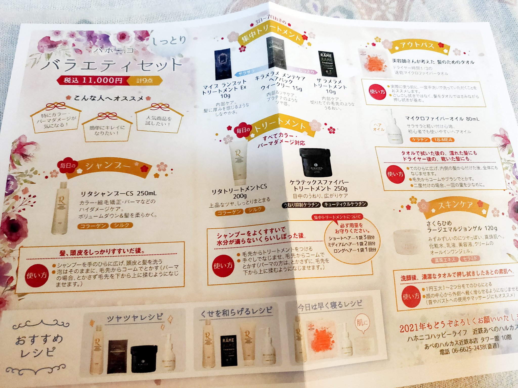 あんこ 使い切り期間中 近鉄ハホニコ福袋ｷﾀﾜｧ N H しっとりの内容 本当は2万円の方がよかったのに出遅れた 美容師さんが考えた髪のためのタオル ケラテックスのトリートメント の2点に期待大です きちんと使い方や
