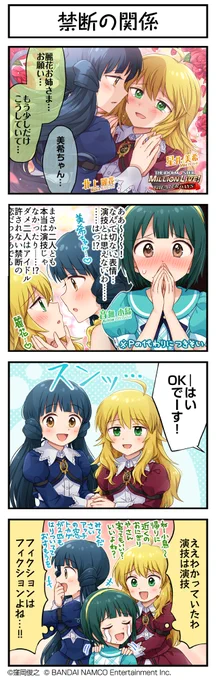 現在開催中の「愛・ごきげんよう♪聖ミリオン女学園ガシャ」に登場している、美希ちゃん、琴葉ちゃん、桃子ちゃんの4コマまんがを公開します♪ まずは、美希ちゃんです! #ミリシタ #ミリシタ4コマ #4コマ #4コマ漫画 