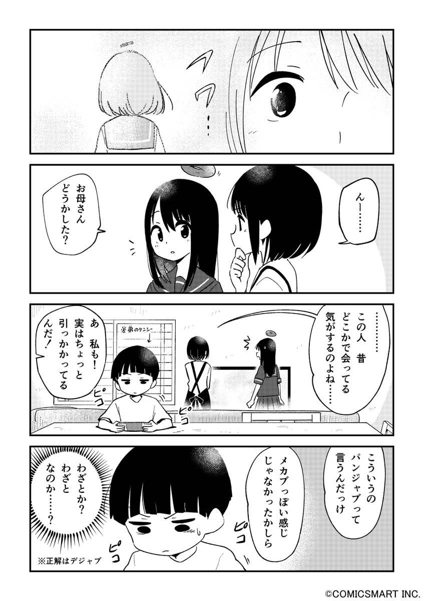 【第125話】「まゆりタイムスリップ㉓」 『不思議のまゆりさん』/パン(@panzuban) #不思議のまゆりさん #漫画 #マンガ #漫画が読めるハッシュタグ https://t.co/4jyQQ0dxRq