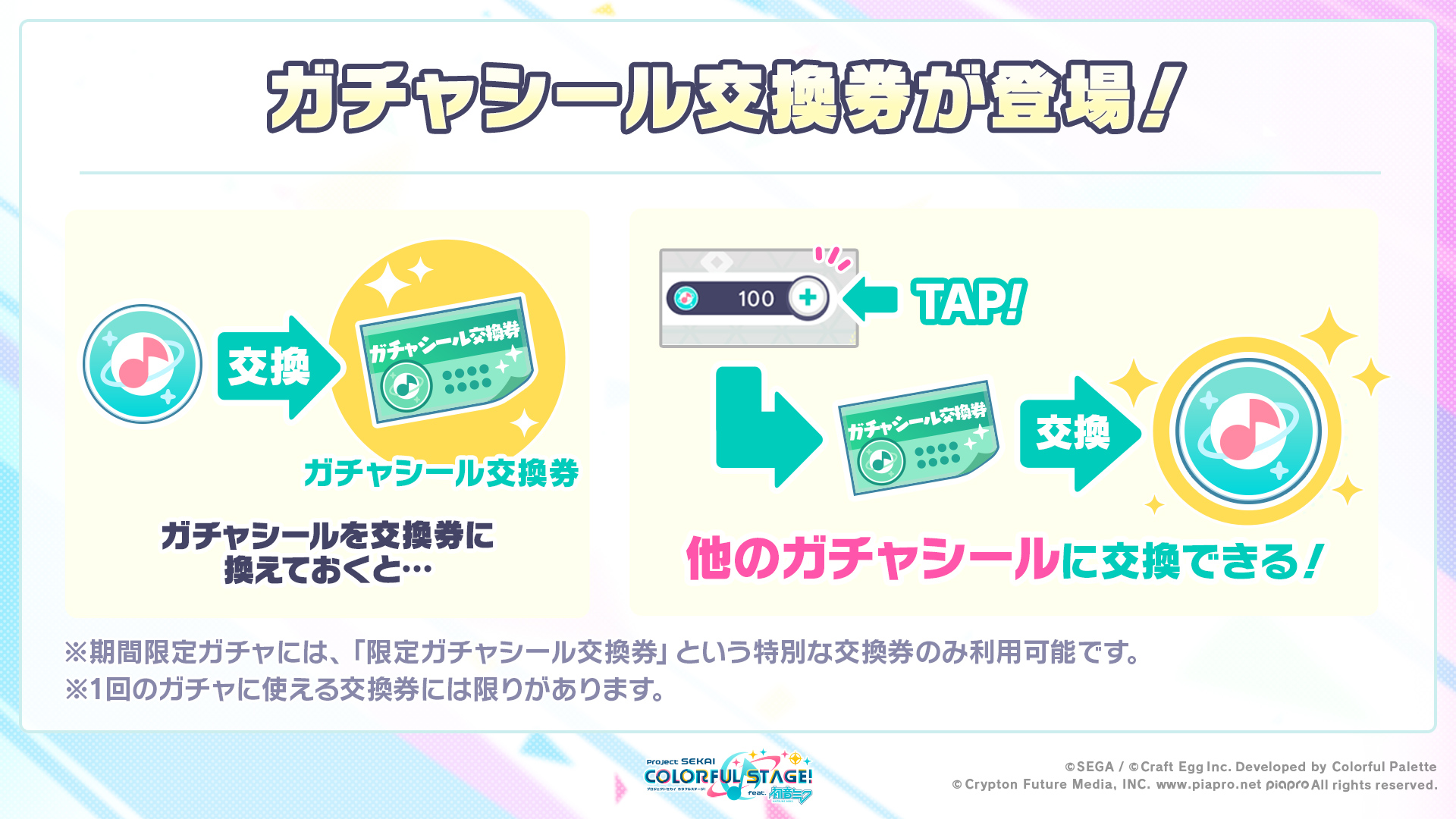 プロジェクトセカイ カラフルステージ Feat 初音ミク プロセカ Twitterren プロセカアップデート情報 ガチャ シールを 最大100枚まで他のガチャシールに交換できる ガチャシール交換券 が登場 番組生配信中 T Co Knsdsbrhi7 初音ミク プロセカ プロジェクトセカイ カラフルステージ Feat 初音ミク プロセカ Twitterren プロセカアップデート情報 ガチャ シールを 最大100枚まで他のガチャシールに交換できる ガチャシール交換券 が登場 番組生配信中 T Co Knsdsbrhi7 初音ミク プロセカ