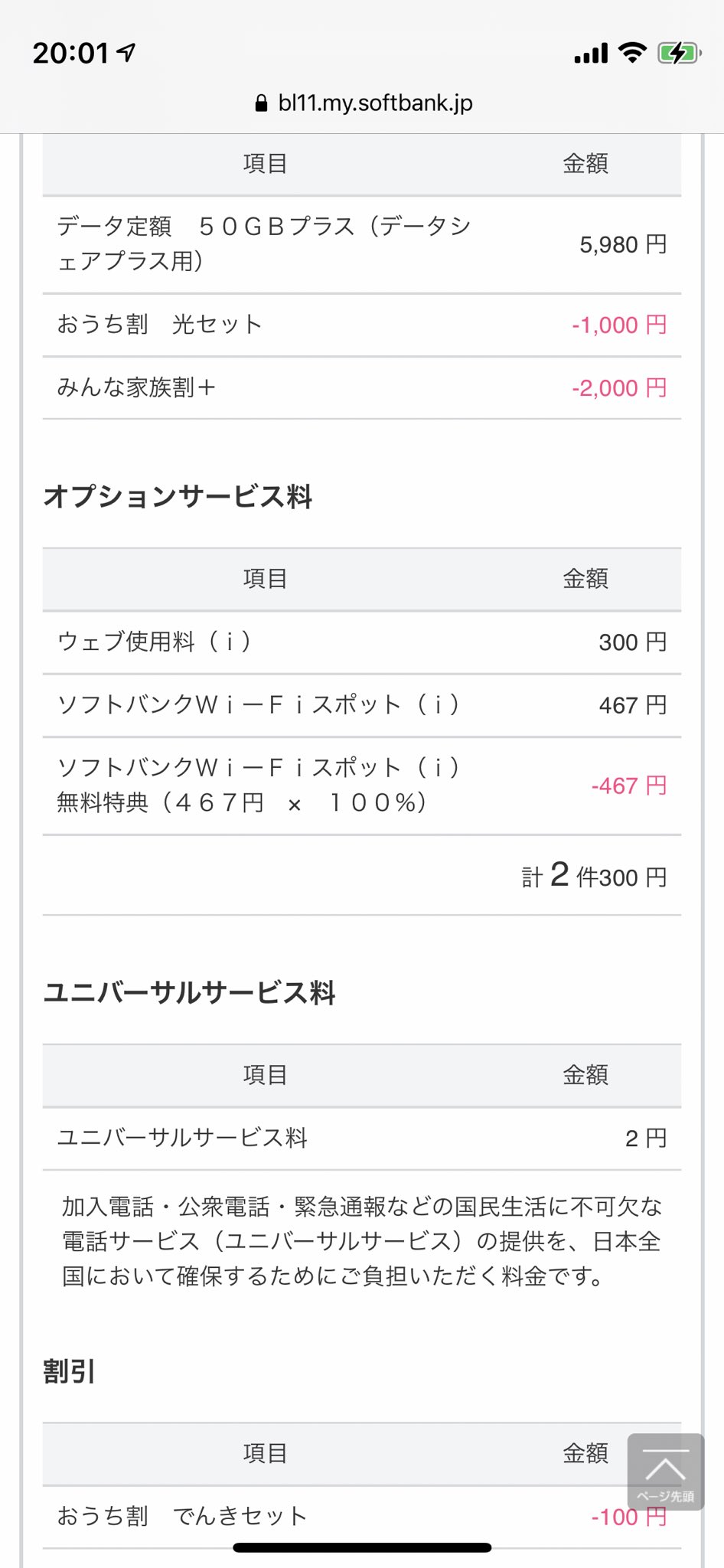 ゆーた Softbankの新プラン メリハリ無制限 4480 は無制限になって5g付くけど払う金額は今より少し高くなるな ゆーた Softbankの新プラン メリハリ無制限 4480 は無制限になって5g付くけど払う金額は今より少し高くなるな