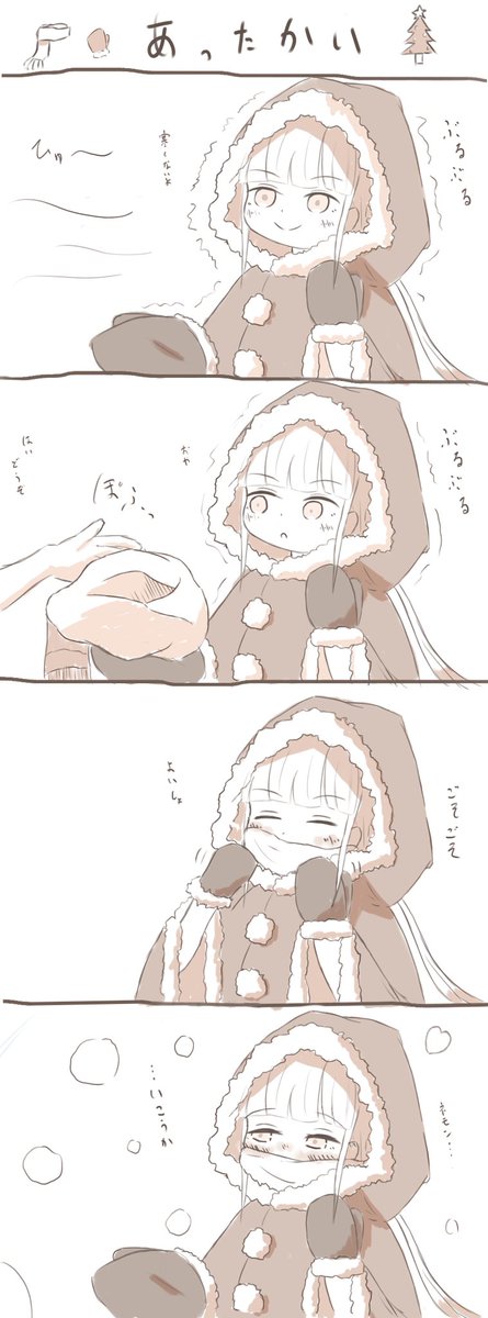 「あったかい」
ネモサンタの続きです🎅🏻
#FGO 