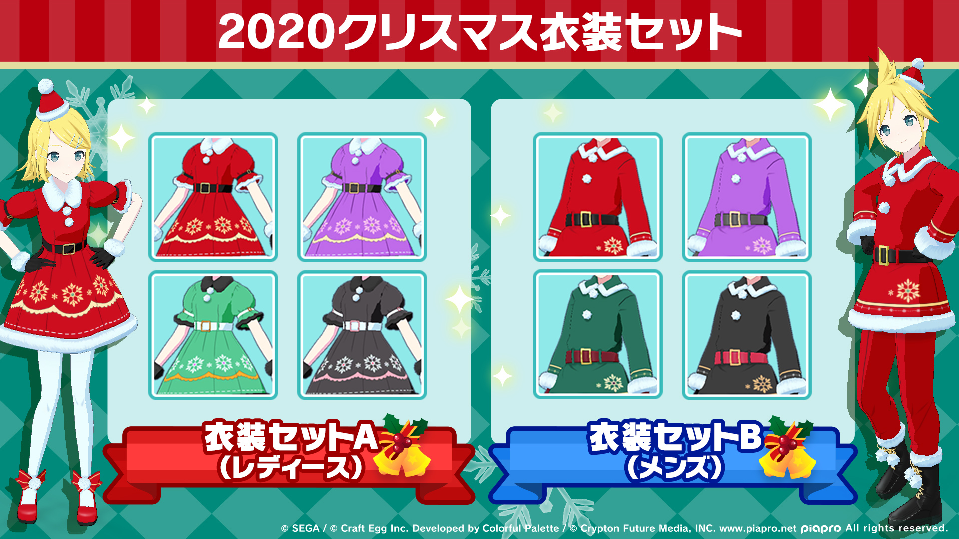 プロジェクトセカイ カラフルステージ Feat 初音ミク プロセカ در توییتر クリスマスを記念して クリスタルショップで クリスマス衣装セット を期間限定販売いたします クリスマス衣装セット は今後再登場する可能性があります 番組生配信中 プロジェクトセカイ カラフルステージ Feat 初音ミク プロセカ در توییتر クリスマスを記念して クリスタルショップで クリスマス衣装セット を期間限定販売いたします クリスマス衣装セット は今後再登場する可能性があります 番組生配信中