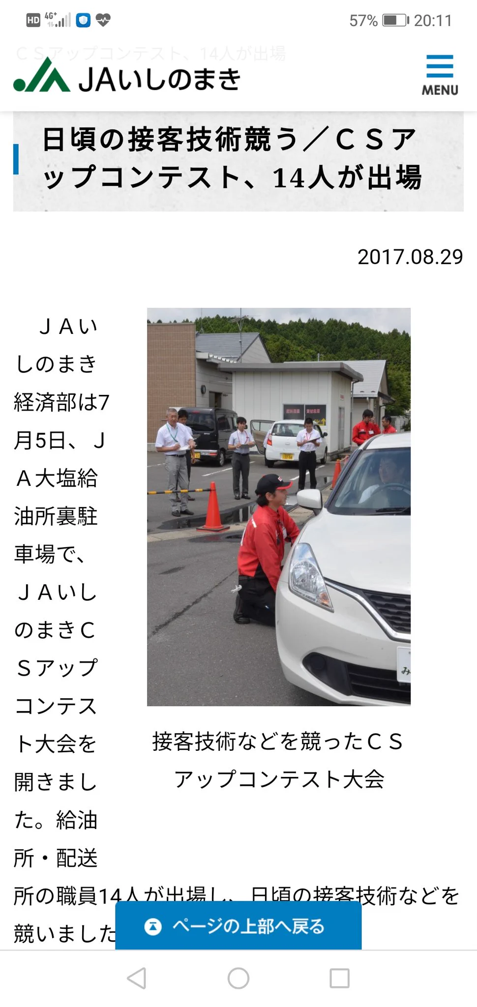 給油所で、店員が客を見下さない様に、
客よりも店員の顔が低い位置になる様にしゃがんで、接客する事が有りますね🤔
JAいしのまきの接客技術ですと、漫画の作画の通りになります🤔
ポケットに手を突っ込んだままでの接客はＮＧです❌
