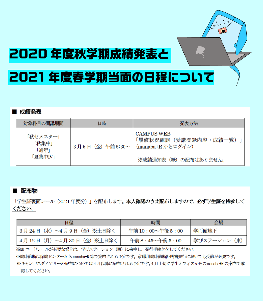 立命館大学 映像学部自治会2021 On Twitter この画像を保存しておけば大丈夫 2020年度秋学期の成績発表および2021年度春学期の履修に関わって 下記のページに情報を掲載していますので 必ず確認するようにしてください Https T Co T4z2inbp1z Https T Co