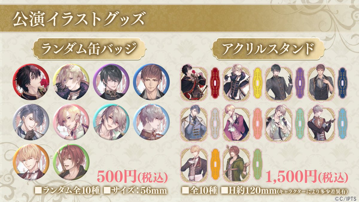 ☆舞台グッズ情報☆ 舞台「イケメン王子」がついに明日開幕！ 劇場では