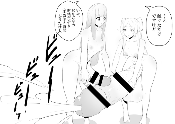 早漏のフリーレン 