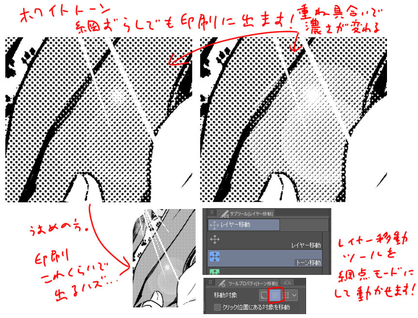 聖月 ホワイトトーンの効果を重ねたいとき 全てのトーンをグレーにしてまとめてトーン化する方法もありますが 網点ずらしで重ねる 方法も印刷に出ます 重ね方で濃度が変わるので 微調整もできますよ Clipstudio T Co Uz59vapvw7 Twitter