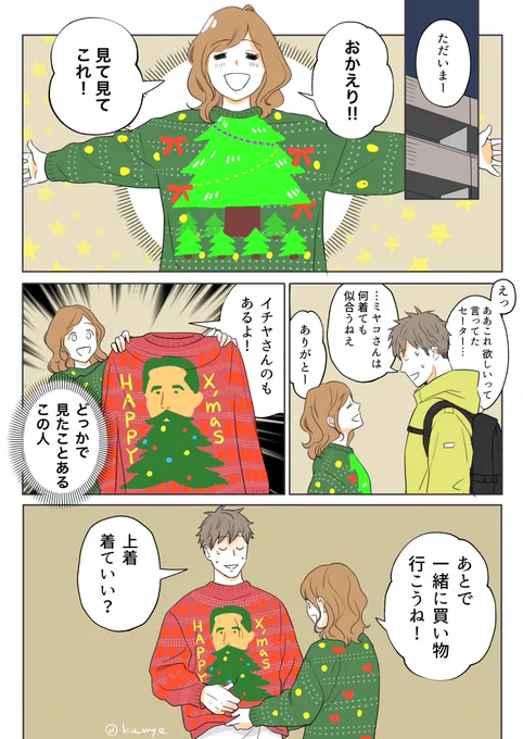 クリスマスですね?

#創作夫婦マンガ 