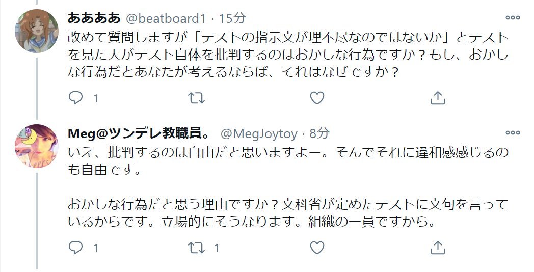 超算数 かけ算順序問題 積分定数の バカ 発言集 Togetter