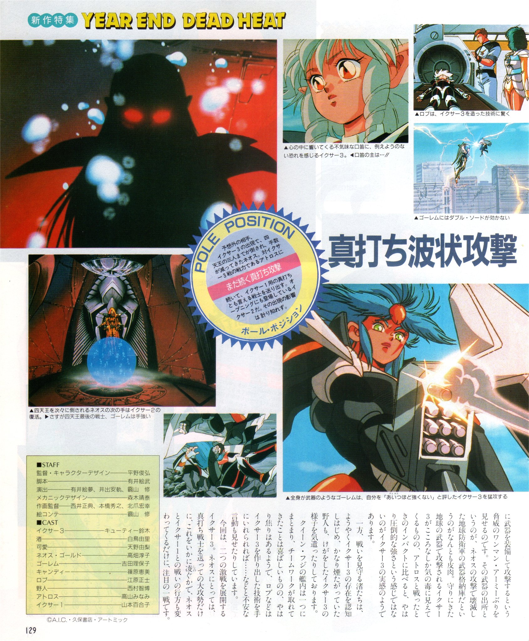 Animarchive Bouken Iczer 3 Anime V Magazine 01 1991 T Co Jvnf61wsku