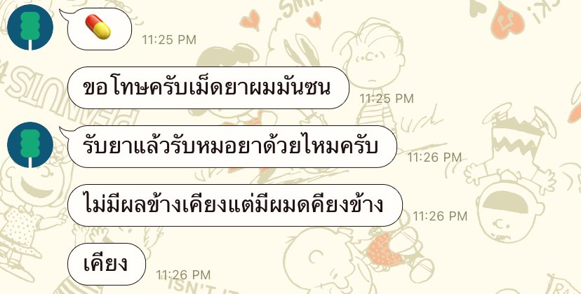 เลิกทักมาจีบดึกๆเถอะพี่โดยอง คนจะหลับจะนอน