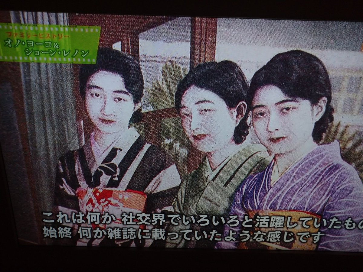 中村のん オノ ヨーコ さんの自伝や関連本を読んできているのでお母様の磯子さんが安田財閥のお嬢様なことは知っていたけど ファミリーヒストリーで見た若い頃の磯子さんの姿はまるで映画の世界でうっとり ファミリーヒストリー 中村のん オノ ヨーコ さんの自伝や関連本を読んできているのでお母様の磯子さんが安田財閥のお嬢様なことは知っていたけど ファミリーヒストリーで見た若い頃の磯子さんの姿はまるで映画の世界でうっとり ファミリーヒストリー