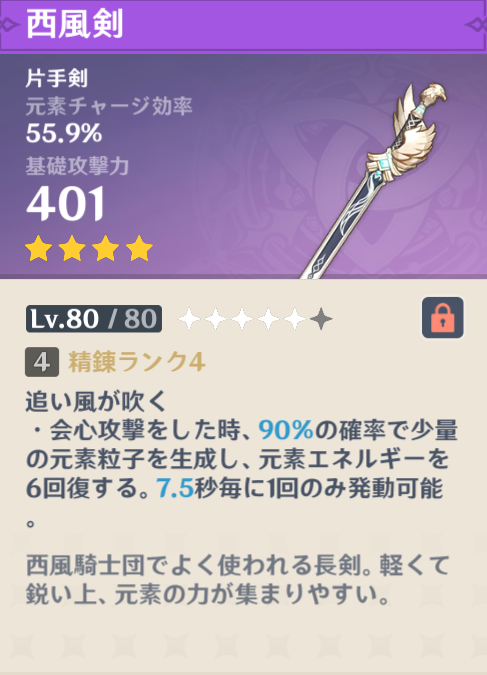 最後に笑う on Twitter: "#原神 腐植の剣 西風剣 黒剣 Lv.80比較 腐食の剣 Lv.80-90突破ステータス  https://t.co/OsTuVCIMhn" / Twitter