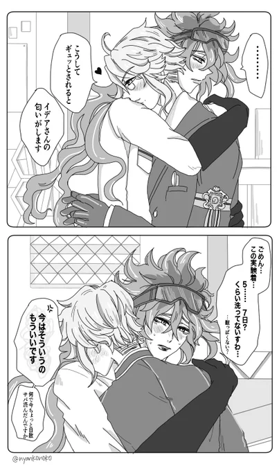 無粋ラブシーン!
(※イデアズ)
 #twst_BL 
