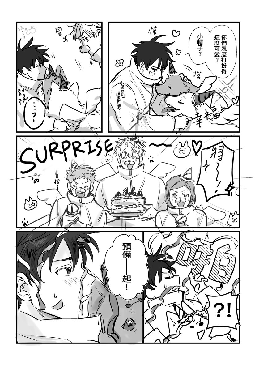 Birthday cake ? ①
遲到了TOT
#伏黒恵誕生祭2020 