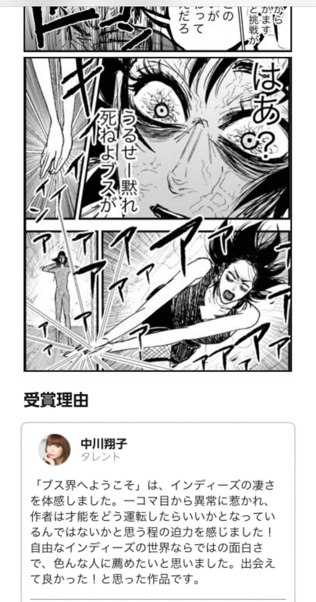 受賞の時にいただいたコメントです 