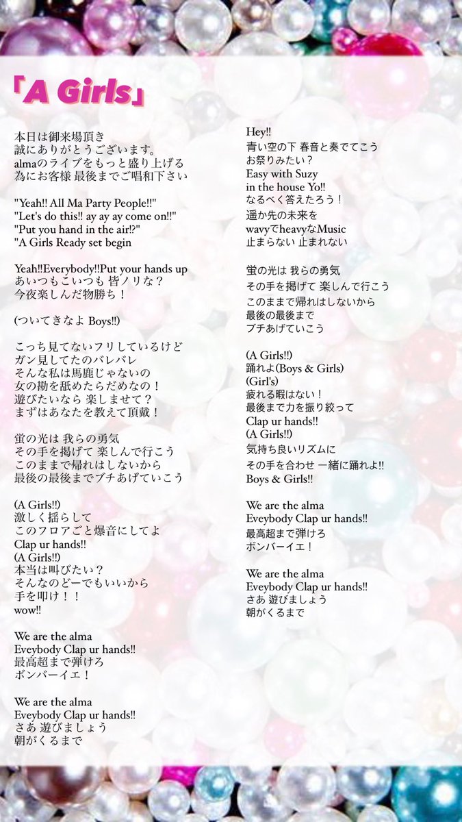 Alma 新曲歌詞公開 A Girls Resolution フォルティッシモ 歌詞 をじっくりみたい というたくさんの声頂いたので新曲3曲の歌詞を公開致します ぜひワンマンライブまでに動画と共にたくさん予習してください あるまちゃん あるまりりいべ