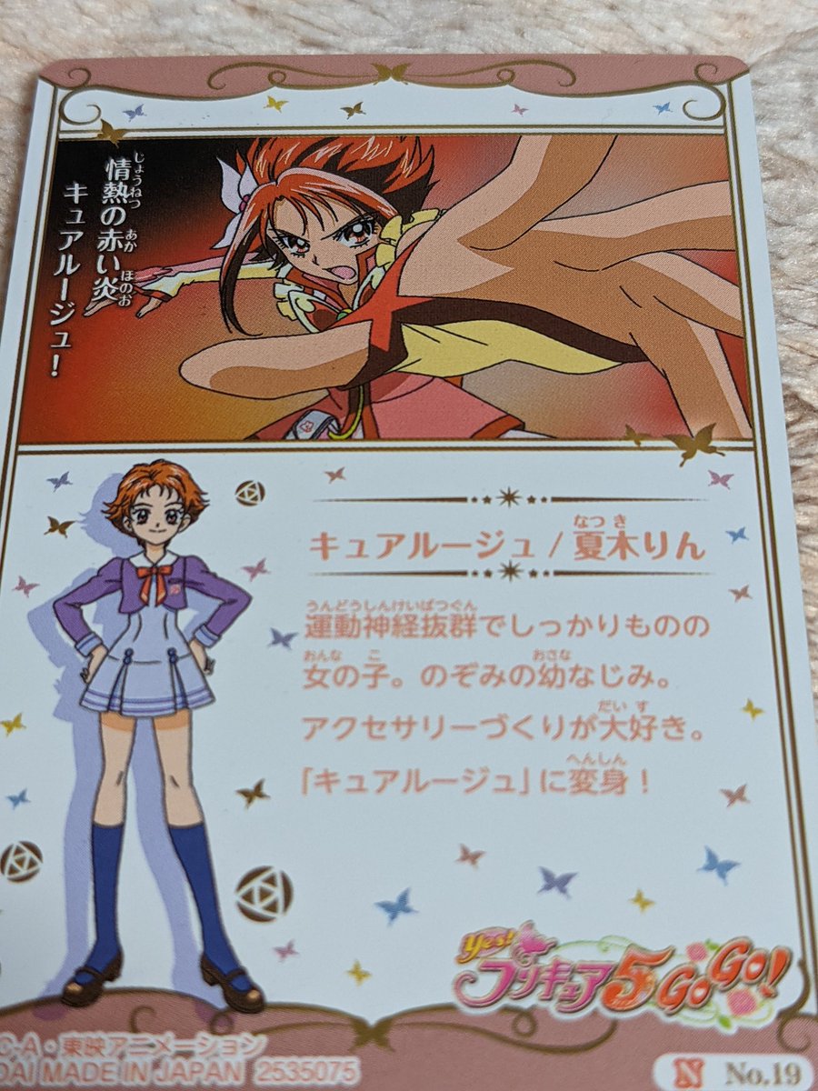 みさき プリキュアウェハースチャレンジ17日目 キュアルージュ りんちゃんさんだってばよ 人間5人に対して妖精4匹 カップリングなかった可哀想なりんちゃんさんだってばよ キャラは悪くないのに うららに あんた友達いないの 発言ばかりが目立つりん