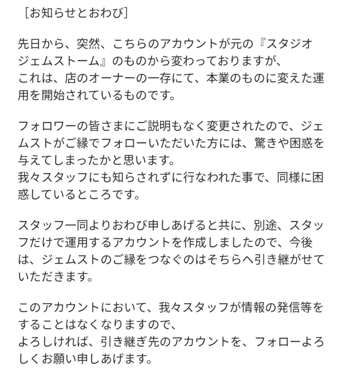 gem_storm's tweet photo. ［ジェムストーム］のアカウントをフォローいただいていた皆さまへ

添付の画像をご一読ください📝

#ジェムスト
#ジェムストーム

運営スタッフによる新アカウント
→@gemstst https://t.co/O9FnQLpedO