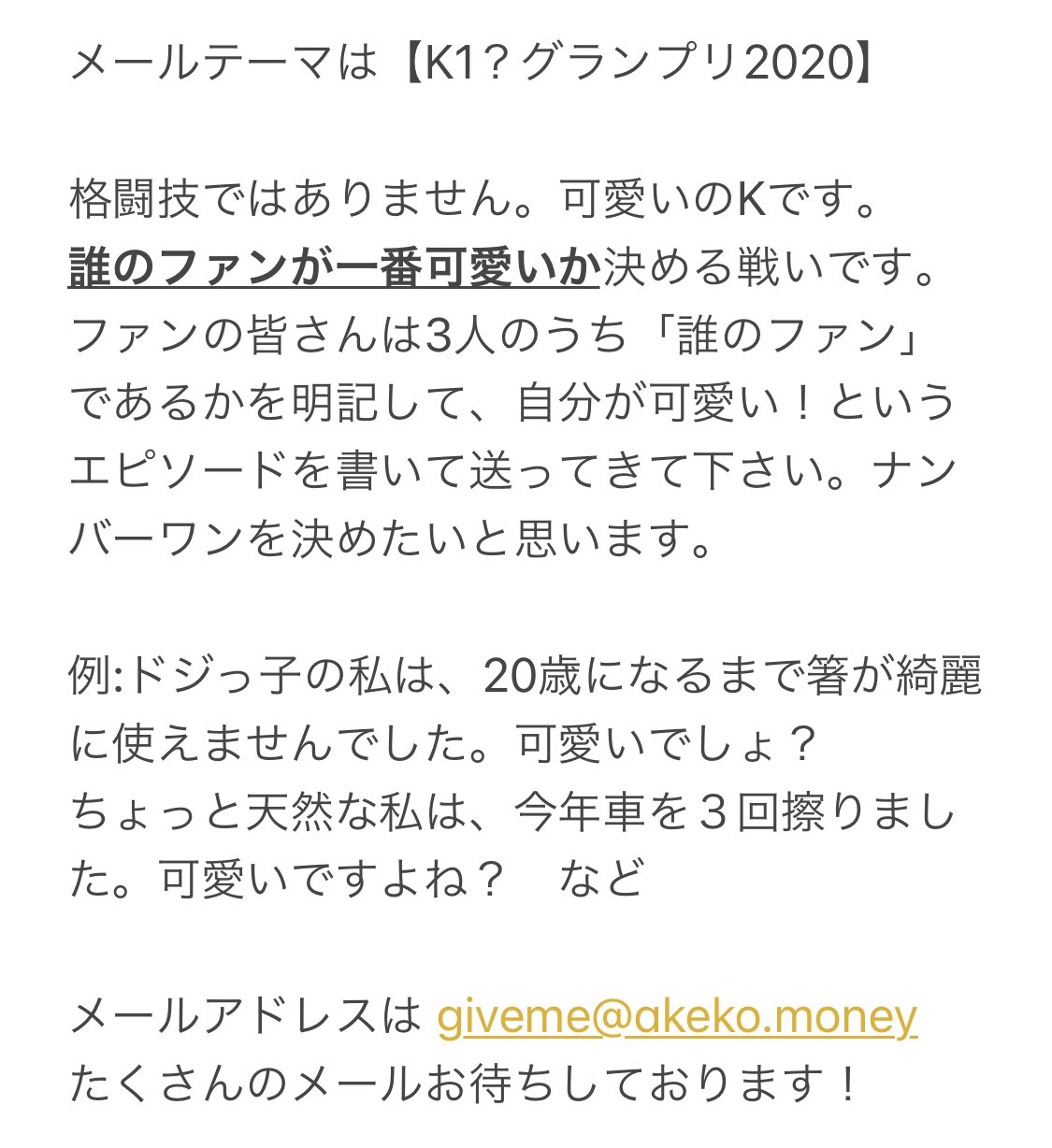 明坂聡美 あけさかさとみ メールテーマはこちら 年の瀬だし このゲストさんのファンならば送ってくれるだろうと バカバカしい内容となっております 自分の事を 世界一可愛いファン だと思ってぜひ送ってきて下さい T Co Svc5mhgnns