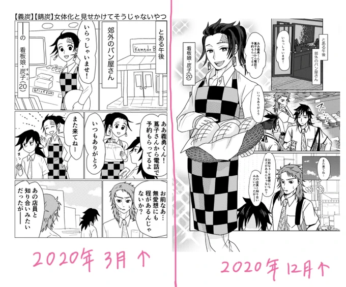 2020年3月からほぼ毎日まんが描いてたので、一番最初に描いたまんがをセルフリメイクしてみました。

こんだけ描いてるのに画力は変化なし……だけど、クリスタの使い方は分かってきた気がします🤔 