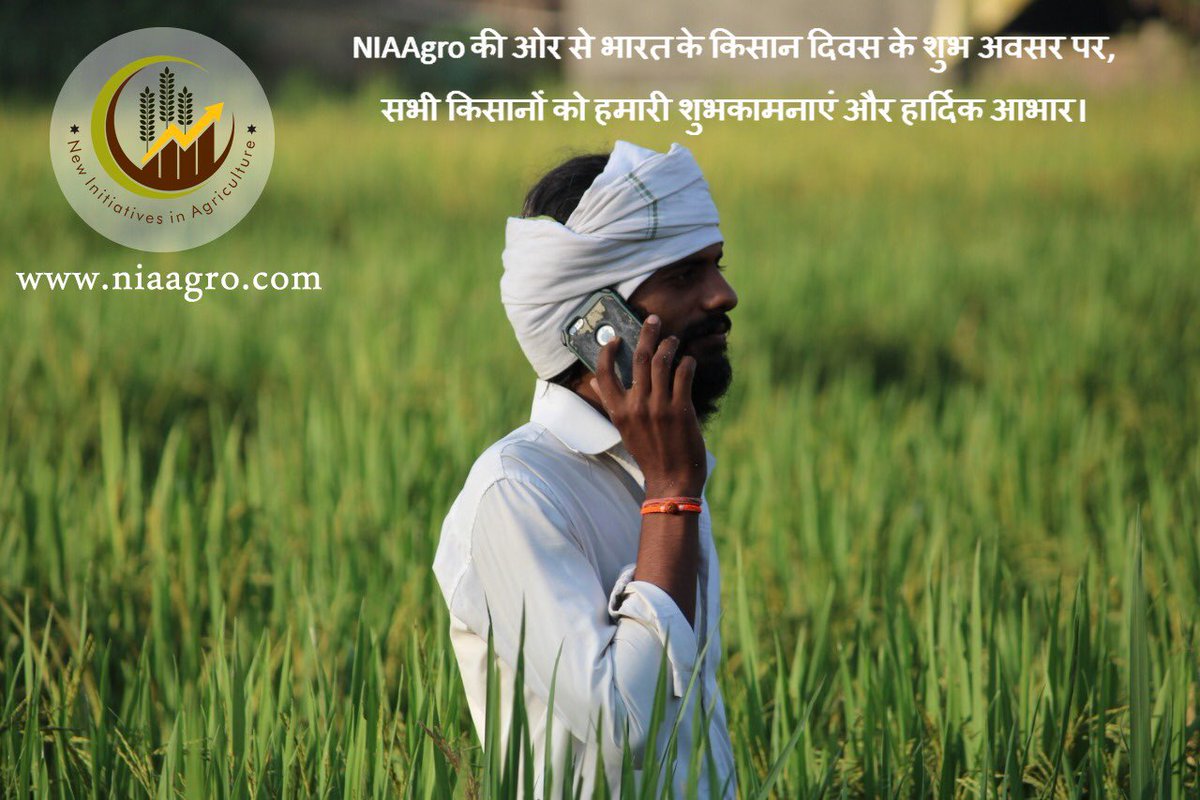 Nia_Agro's tweet image. किसान है अन्नदाता, यही है देश के भाग्यविधाता। खेत में किसान, मेरा भारत महान! देश के किसानों को किसान दिवस की हार्दिक शुभकामनाएं #kisandiwas2020 #KisanDivas #supplychain #agritech #agriculture #agribusiness #niaagro @AjaiAgrawal @nidhiagrawal_24