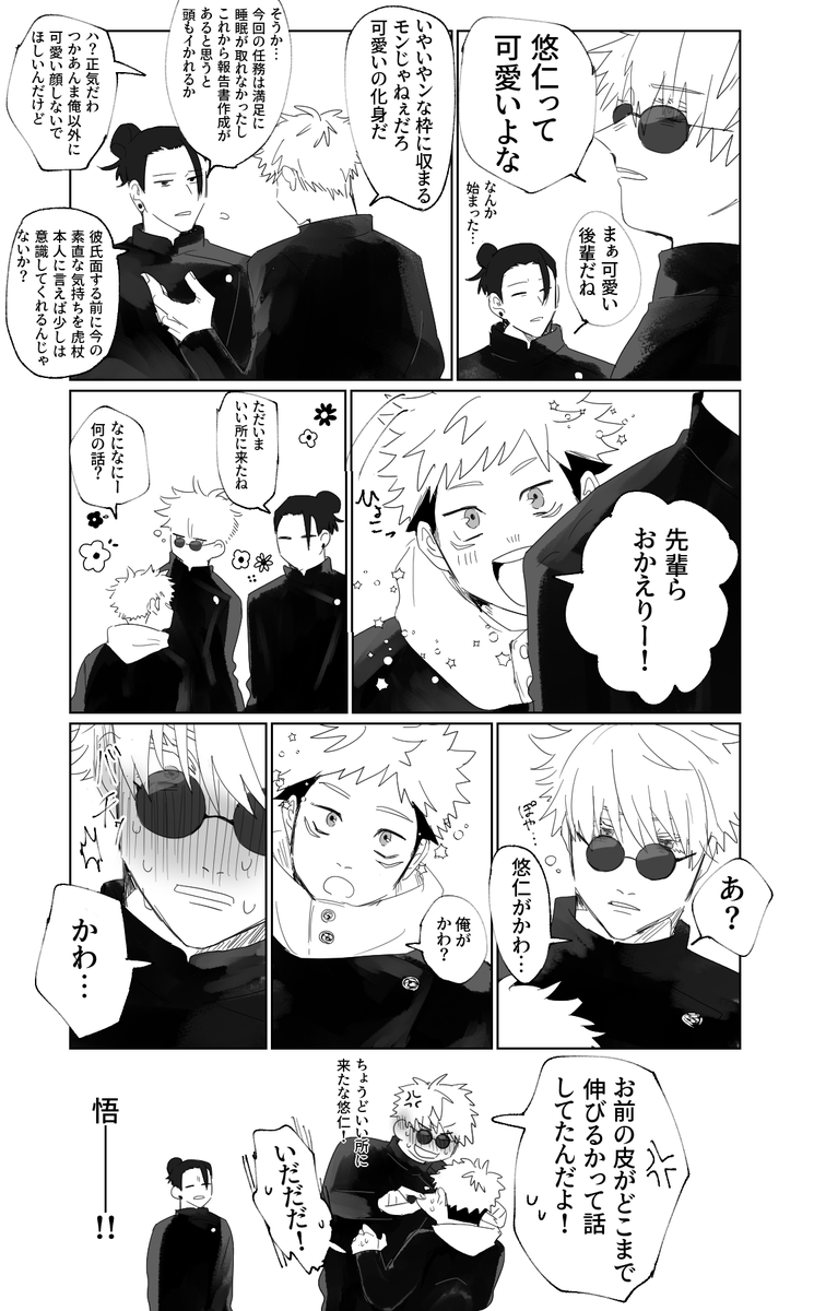 素直じゃない先輩ごと気付かない後輩ゆじ 