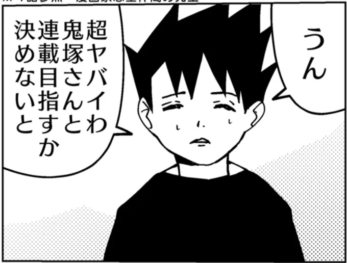 もしかしたら
明日鬼塚さん11話目更新するかもしれません

#鬼塚さん #漫画家志望 