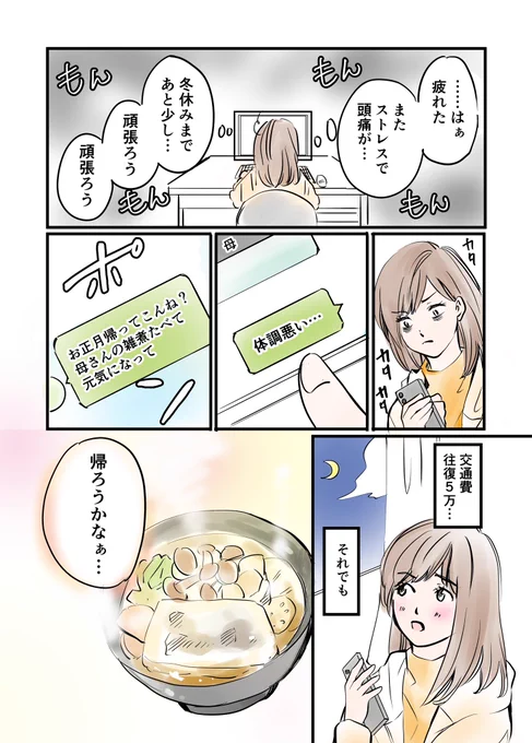 帰省させるもの

#コルクラボマンガ専科
#漫画が読めるハッシュタグ 