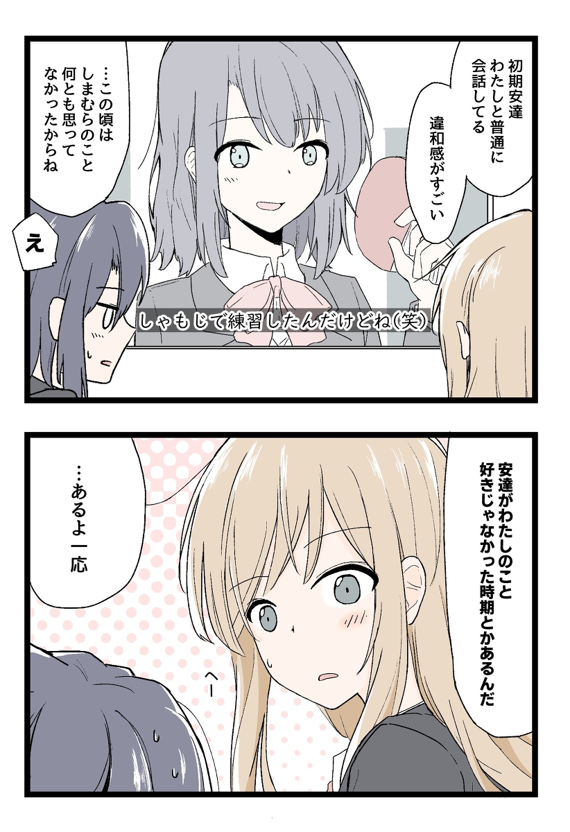 安達としまむらまとめ #漫画 #百合 #安達としまむら #安達桜 #島村抱月 #あだしま https://t.co/eRp6fJjMRG 