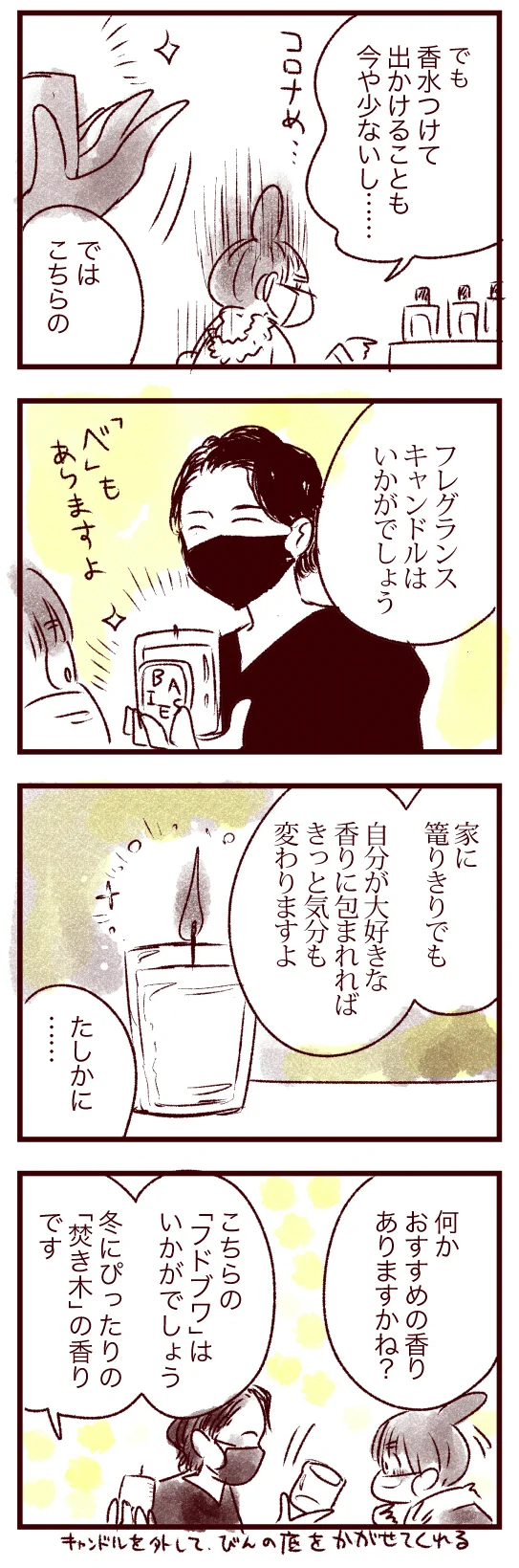 おうち時間に是非！フレグランスキャンドルで心落ち着く巣ごもり体験！