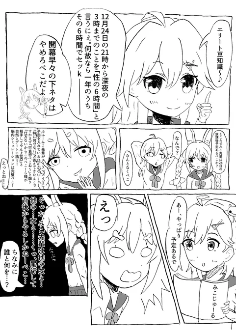 ぺこみこクリスマスを祈願してこんな漫画を描いていたら叶ってしまった喜びを共有したいぺこにぇ#ぺこらーと #miko_Art 