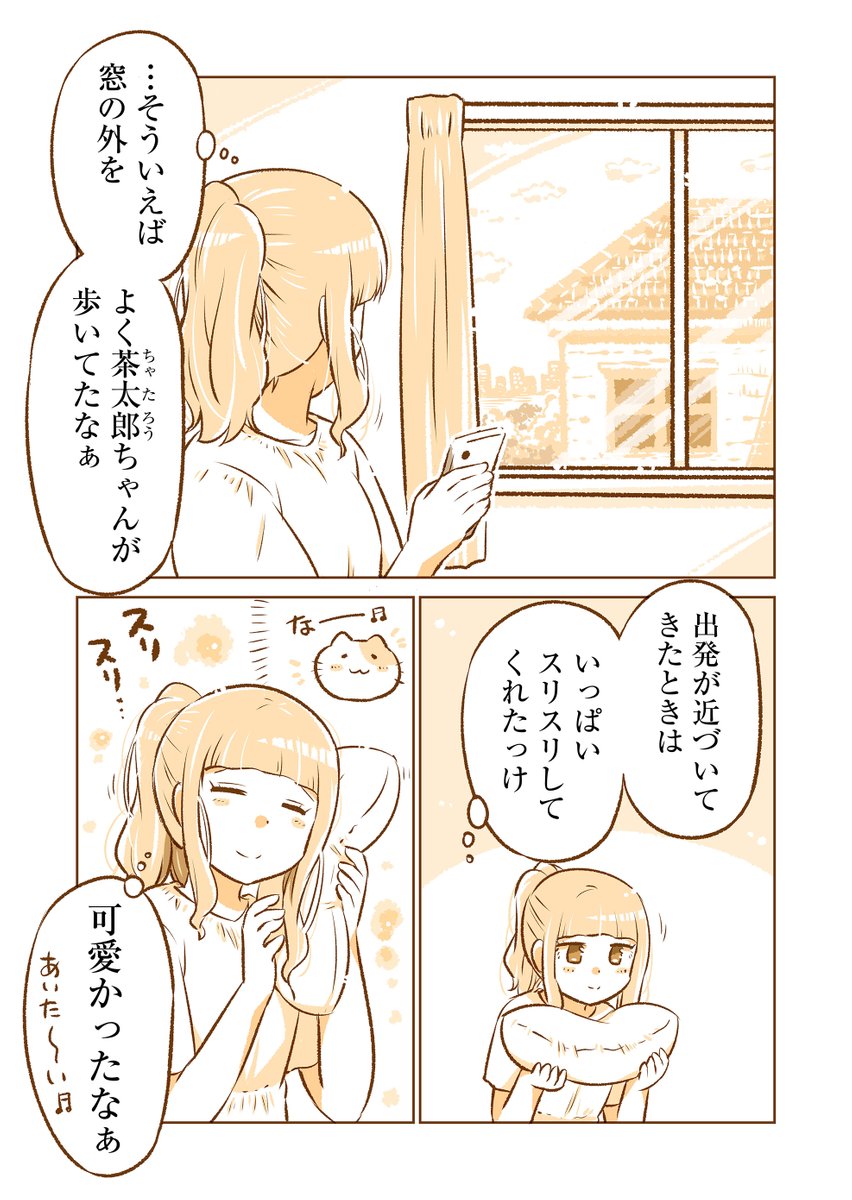 【後日談1】丘野菜々『となりの遠距離恋愛』なるあすく(@naruasuku) 続きが気になる方はGANMA!アプリにて…! https://t.co/J94K7QCrkv (1/2)
