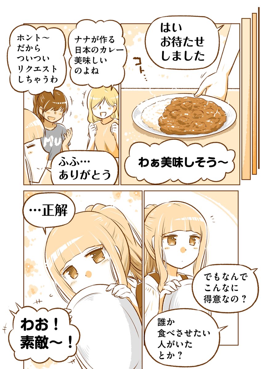 【後日談1】丘野菜々『となりの遠距離恋愛』なるあすく(@naruasuku) 続きが気になる方はGANMA!アプリにて…! https://t.co/J94K7QCrkv (1/2)