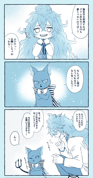 イデア氏おめでと!!

イデグリ、グリ監♂
監督生♂顔あり

#イデア・シュラウド生誕祭2020
#イデア・シュラウド誕生祭2020 