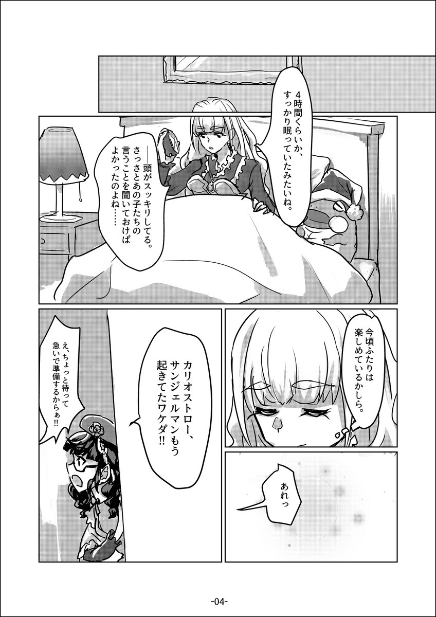 ちょっと早いけど、いつも通りまったり進行なクリスマスパヴァリア幹部組漫画です? 1/2 