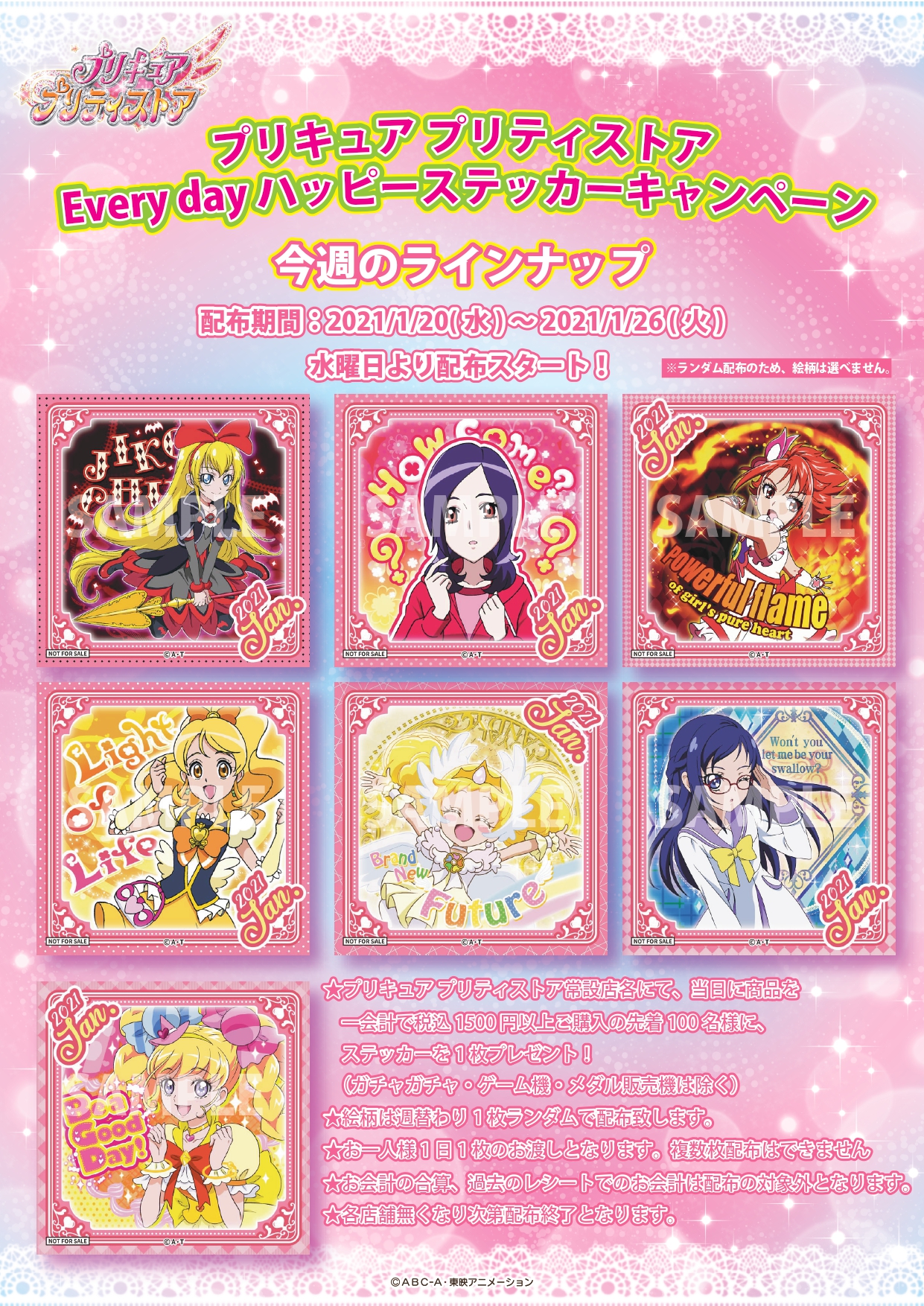 プリキュア プリティストア в X: „【Everyday ハッピー