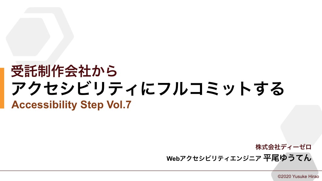 ゆうてん 今日のスライドです A11y Step T Co X4nuz9djd6