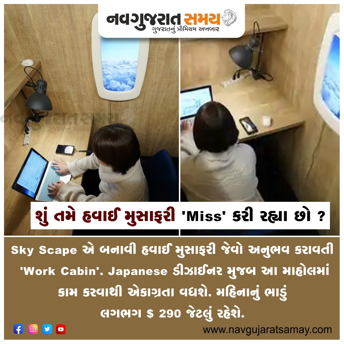 navgujaratsamay's tweet photo. Miss Flying? There's a Pandemic-Era Gadget for that.

But for those with a real yearning for travel, there is a solution (of sorts) — an airplane window digital display.

#skyscape #flightcrew #flight #airplane #pandemic #travel  #technology #workcabin #missflying #gadgets https://t.co/MmFf97aJPH