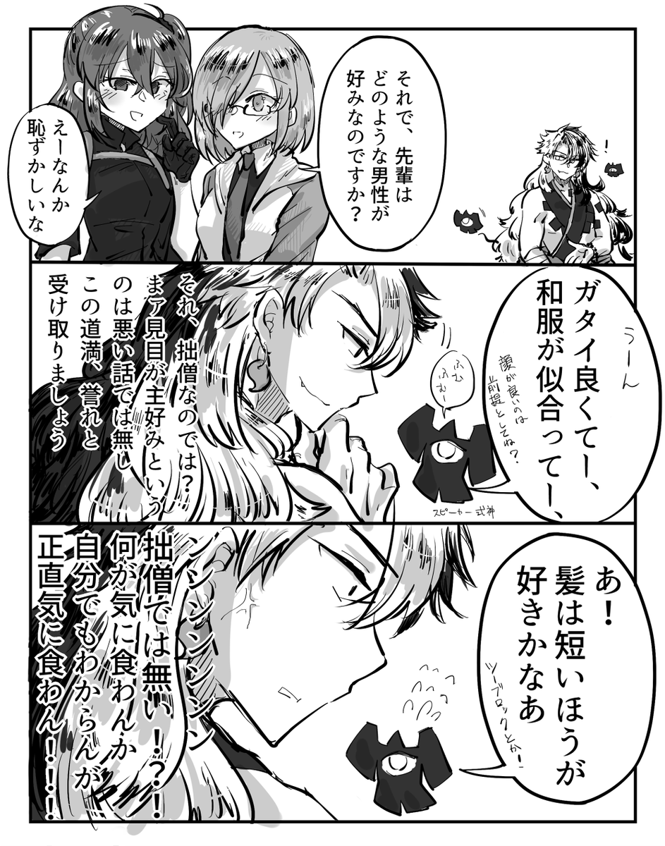 リンぐだ♀(道ぐだ♀)まんが。道満がマスターの好みになりたくて髪を短くしてくる話 