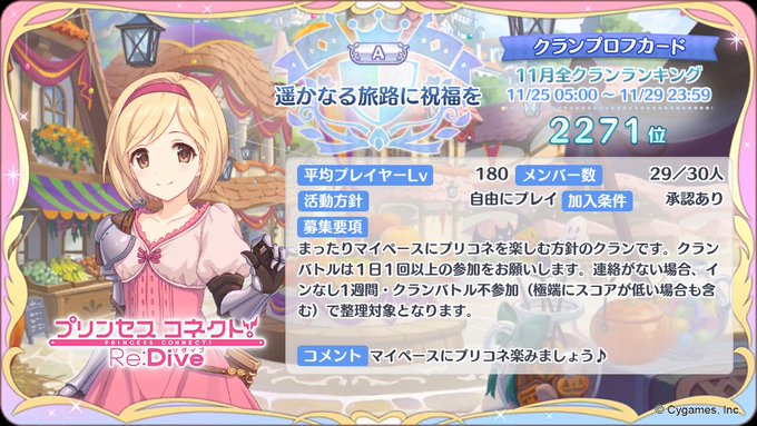 プリコネクラメン募集 プリコネクラメン募集