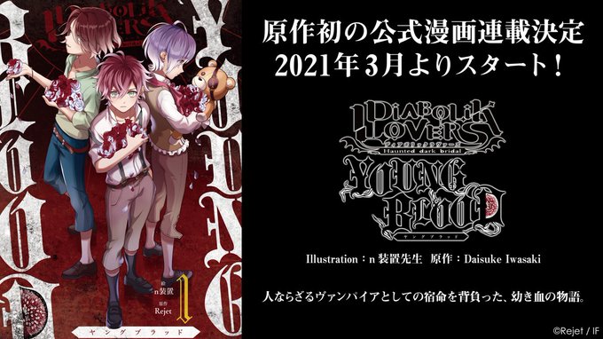 注目 画像ツイート Diabolik Lovers ディアボリックラヴァーズ 3ページ目 アニメレーダー