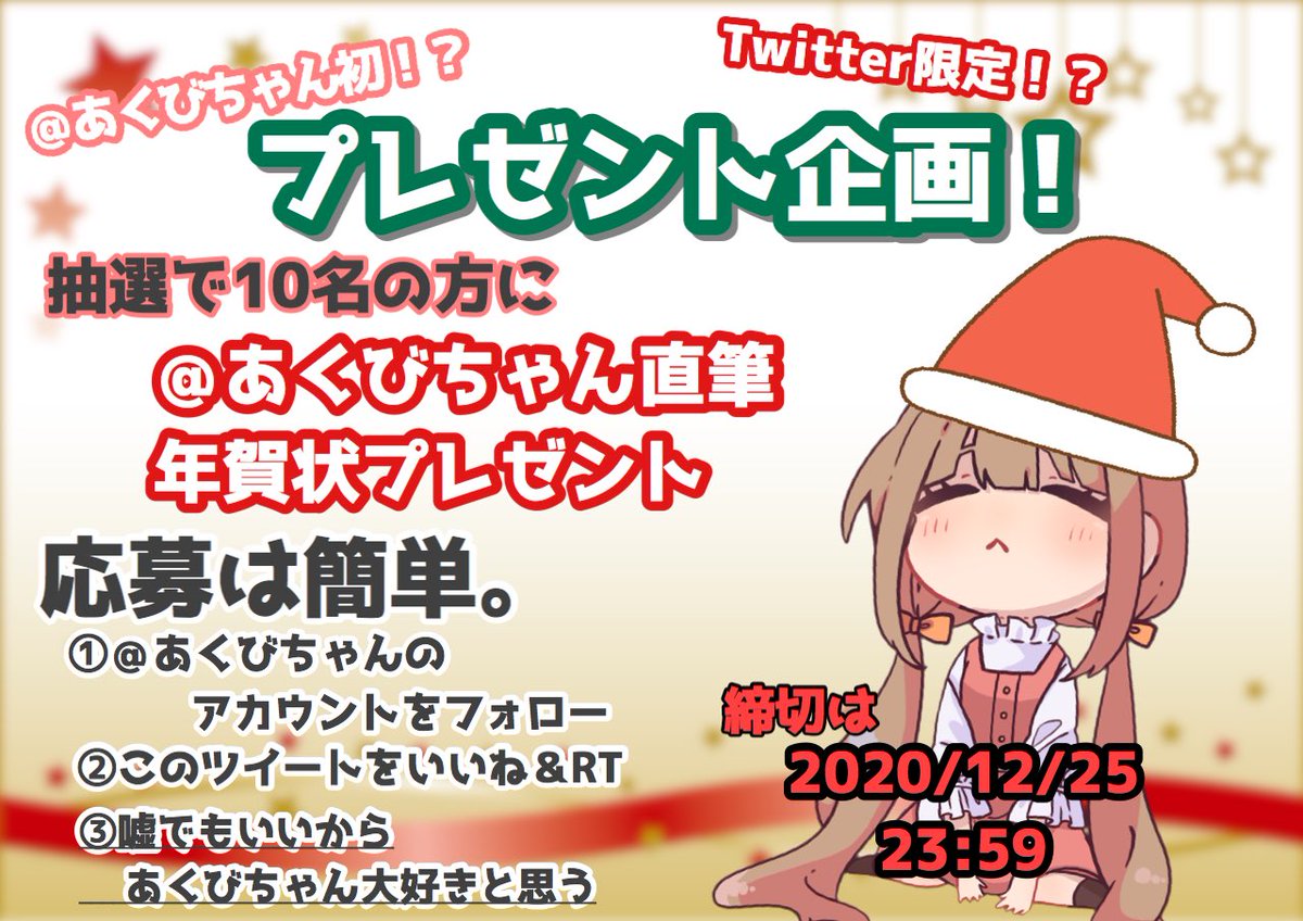 プレゼント企画🎁！】 ＠あくびちゃん直筆 年賀状がおうちに届く