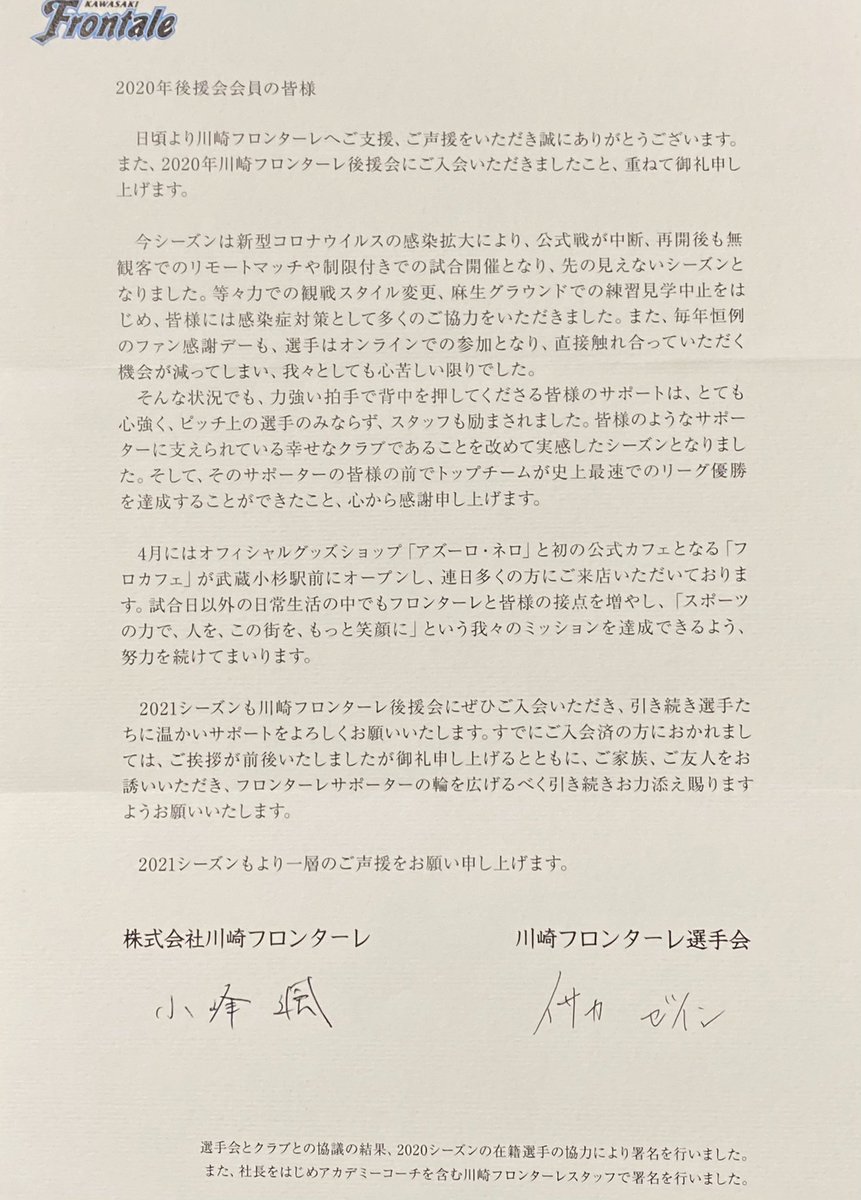 年末の風物詩 川崎フロンターレからの選手 スタッフ直筆お手紙 川崎直筆署名 まとめ 3ページ目 Togetter 年末の風物詩 川崎フロンターレからの選手 スタッフ直筆お手紙 川崎直筆署名 まとめ 3ページ目 Togetter