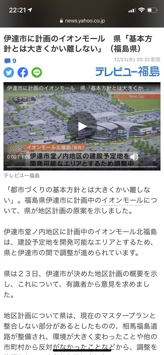 イオンモール北福島 イオンモール北福島