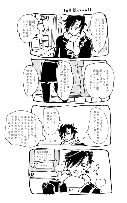 17×32
現パロ年齢差くりみつ漫画
メリークリスマス…ッ!イブイブ…ッ!!
前に描いた指のサイズを図る?ちゃんのネタはRTから… https://t.co/HUJxJ9LFPt 